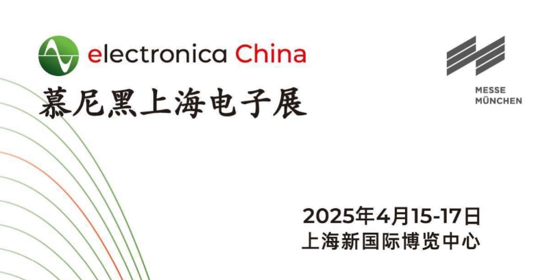 2025 慕尼黑上海电子展 2025年4月15-17日 上海新国际博览中心   芯通电子展位号：N5.149
